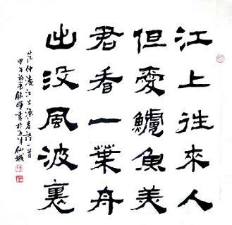 《江上渔者》范仲淹宋代古诗原文阅读翻译赏析 《江上渔者》范仲淹宋代古诗原文阅读翻译赏析