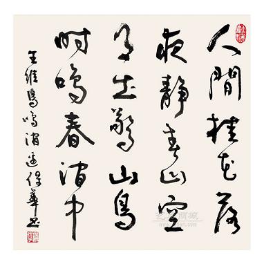 《鸟鸣涧》王维唐诗原文阅读翻译赏析 《鸟鸣涧》王维唐诗原文阅读翻译赏析