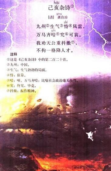 《己亥杂诗·其二百二十》龚自珍清代古诗原文阅读翻译赏析 《己亥杂诗·其二百二十》龚自珍清代古诗原文阅读翻译赏析