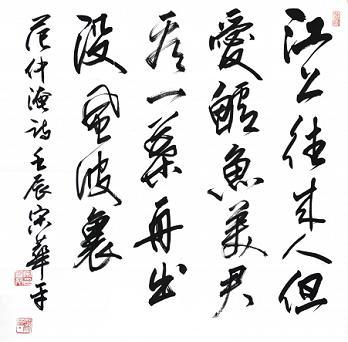 《江上渔者》范仲淹宋代古诗原文阅读翻译赏析