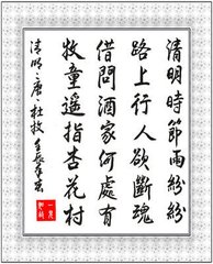 《清明》杜牧唐诗原文阅读翻译赏析 《清明》杜牧唐诗原文阅读翻译赏析