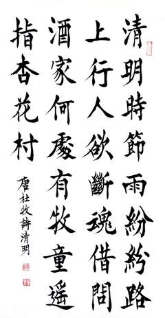 《清明》杜牧唐诗原文阅读翻译赏析 《清明》杜牧唐诗原文阅读翻译赏析