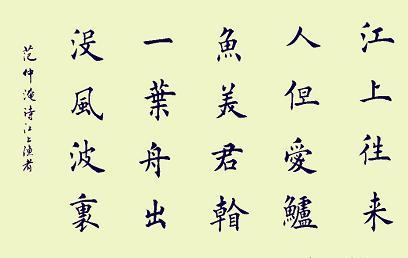 《江上渔者》范仲淹宋代古诗原文阅读翻译赏析 《江上渔者》范仲淹宋代古诗原文阅读翻译赏析