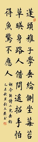 《小儿垂钓》胡令能唐诗原文阅读翻译赏析