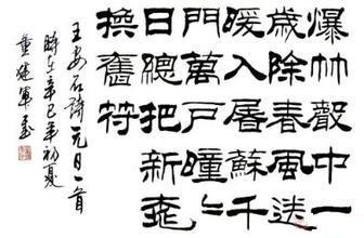 《元日》王安石宋代古诗原文阅读翻译赏析 《元日》王安石宋代古诗原文阅读翻译赏析