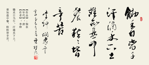 《悯农二首》李绅唐诗原文阅读翻译赏析 《悯农二首》李绅唐诗原文阅读翻译赏析