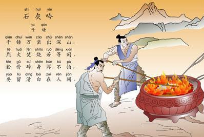 《石灰吟》于谦明代古诗原文阅读翻译赏析 《石灰吟》于谦明代古诗原文阅读翻译赏析