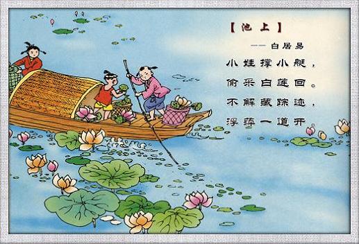 《池上》白居易唐诗原文阅读翻译赏析 《池上》白居易唐诗原文阅读翻译赏析