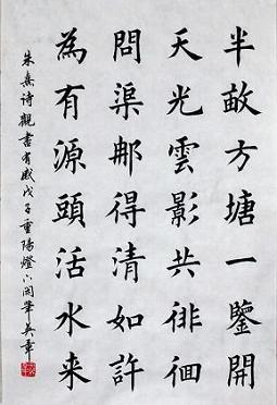 《观书有感》其一二·朱熹宋代古诗原文阅读翻译赏析 《观书有感》其一二·朱熹宋代古诗原文阅读翻译赏析