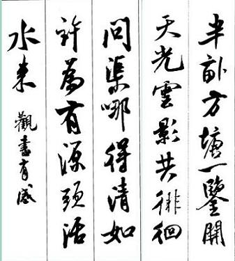 《观书有感》其一二·朱熹宋代古诗原文阅读翻译赏析 《观书有感》其一二·朱熹宋代古诗原文阅读翻译赏析