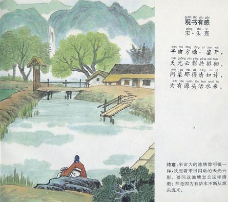 《观书有感》其一二·朱熹宋代古诗原文阅读翻译赏析 《观书有感》其一二·朱熹宋代古诗原文阅读翻译赏析