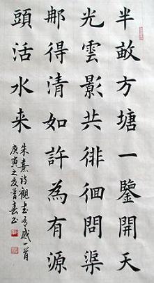 《观书有感》其一二·朱熹宋代古诗原文阅读翻译赏析 《观书有感》其一二·朱熹宋代古诗原文阅读翻译赏析