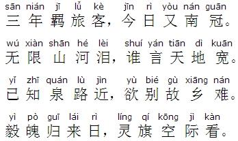 《别云间》夏完淳明代古诗原文阅读翻译赏析 《别云间》夏完淳明代古诗原文阅读翻译赏析