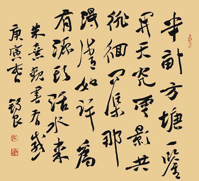 《观书有感》其一二·朱熹宋代古诗原文阅读翻译赏析 《观书有感》其一二·朱熹宋代古诗原文阅读翻译赏析