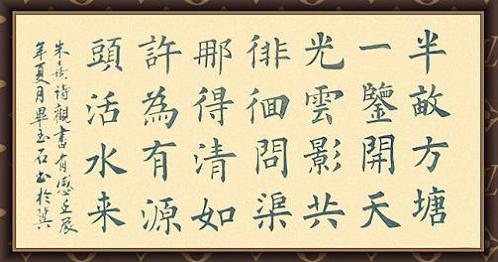 《观书有感》其一二·朱熹宋代古诗原文阅读翻译赏析 《观书有感》其一二·朱熹宋代古诗原文阅读翻译赏析