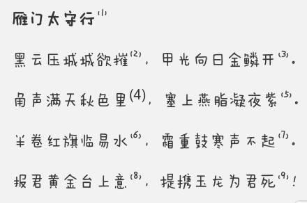 《雁门太守行》李贺唐诗原文阅读翻译赏析 《雁门太守行》李贺唐诗原文阅读翻译赏析
