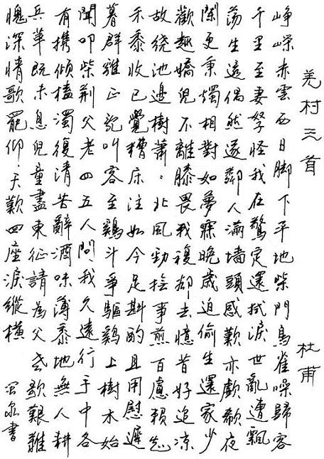 《羌村三首》其三杜甫唐诗原文阅读翻译赏析 《羌村三首》其三杜甫唐诗原文阅读翻译赏析