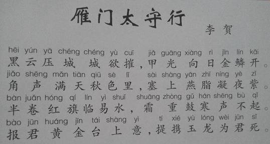 《雁门太守行》李贺唐诗原文阅读翻译赏析 《雁门太守行》李贺唐诗原文阅读翻译赏析