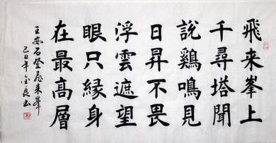 《登飞来峰》王安石宋代古诗原文阅读翻译赏析 《登飞来峰》王安石宋代古诗原文阅读翻译赏析