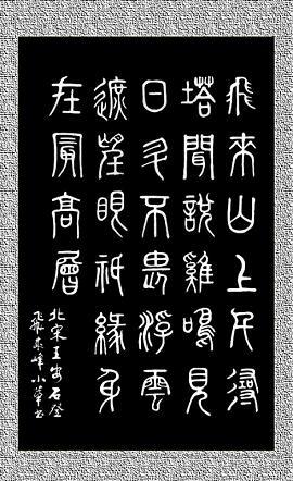 《登飞来峰》王安石宋代古诗原文阅读翻译赏析 《登飞来峰》王安石宋代古诗原文阅读翻译赏析