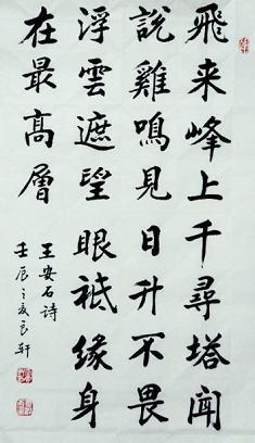 《登飞来峰》王安石宋代古诗原文阅读翻译赏析 《登飞来峰》王安石宋代古诗原文阅读翻译赏析