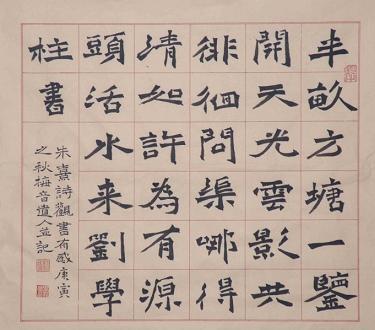 《观书有感》其一二·朱熹宋代古诗原文阅读翻译赏析 《观书有感》其一二·朱熹宋代古诗原文阅读翻译赏析