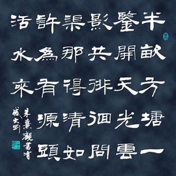 《观书有感》其一二·朱熹宋代古诗原文阅读翻译赏析 《观书有感》其一二·朱熹宋代古诗原文阅读翻译赏析