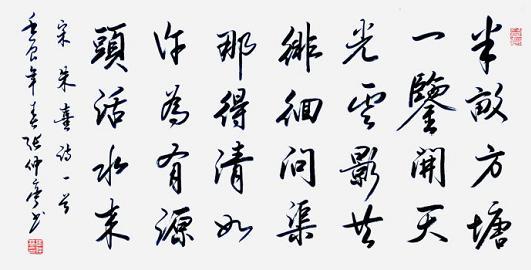 《观书有感》其一二·朱熹宋代古诗原文阅读翻译赏析 《观书有感》其一二·朱熹宋代古诗原文阅读翻译赏析