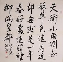 《早春呈水部张十八员外》韩愈唐诗原文阅读翻译赏析 《早春呈水部张十八员外》韩愈唐诗原文阅读翻译赏析