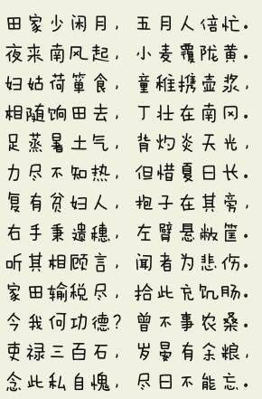 《观刈麦》白居易唐诗原文阅读翻译赏析 《观刈麦》白居易唐诗原文阅读翻译赏析