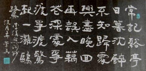 《如梦令·常记溪亭日暮》李清照宋词原文阅读翻译赏析 《如梦令·常记溪亭日暮》李清照宋词原文阅读翻译赏析