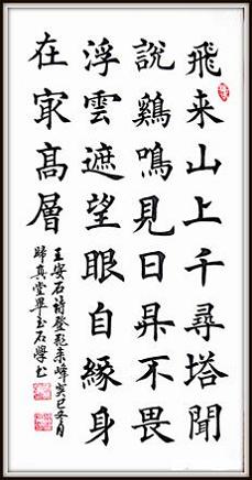《登飞来峰》王安石宋代古诗原文阅读翻译赏析 《登飞来峰》王安石宋代古诗原文阅读翻译赏析