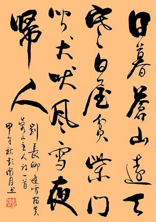 《逢雪宿芙蓉山主人》刘长卿唐诗原文赏析翻译注释 《逢雪宿芙蓉山主人》刘长卿唐诗原文赏析翻译注释