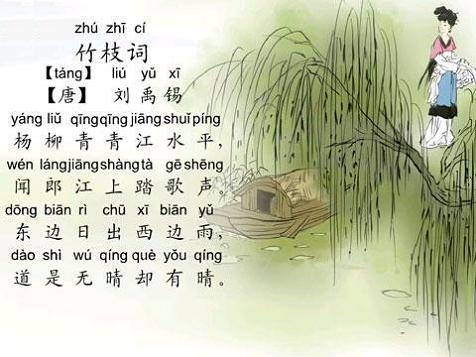 《竹枝词》刘禹锡唐诗原文阅读翻译赏析
