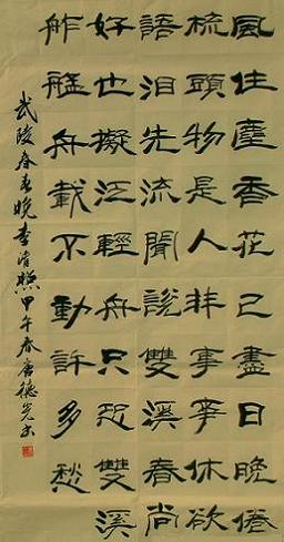 《武陵春·春晚》李清照宋词原文阅读翻译赏析