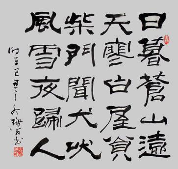 《逢雪宿芙蓉山主人》刘长卿唐诗原文赏析翻译注释 《逢雪宿芙蓉山主人》刘长卿唐诗原文赏析翻译注释