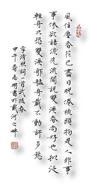 《武陵春·春晚》李清照宋词原文阅读翻译赏析