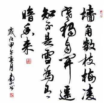 《梅花》王安石宋代古诗原文阅读翻译赏析 《梅花》王安石宋代古诗原文阅读翻译赏析