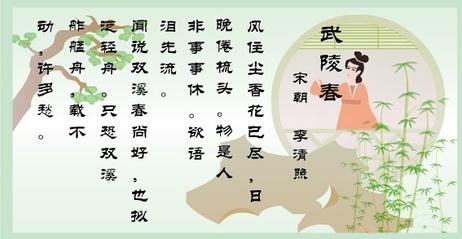 《武陵春·春晚》李清照宋词原文阅读翻译赏析