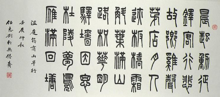 《商山早行》温庭筠唐诗原文阅读翻译赏析