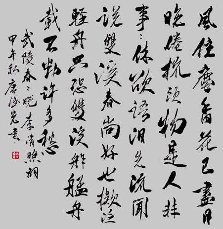 《武陵春·春晚》李清照宋词原文阅读翻译赏析