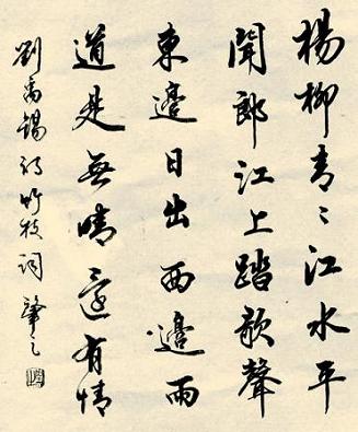 《竹枝词》刘禹锡唐诗原文阅读翻译赏析