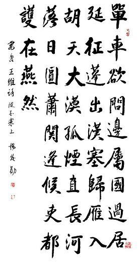《使至塞上》王维唐诗原文阅读翻译赏析 《使至塞上》王维唐诗原文阅读翻译赏析