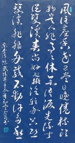 《武陵春·春晚》李清照宋词原文阅读翻译赏析