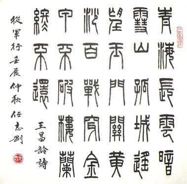 《从军行》其四·王昌龄唐诗原文阅读翻译赏析 《从军行》其四·王昌龄唐诗原文阅读翻译赏析