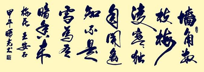 《梅花》王安石宋代古诗原文阅读翻译赏析 《梅花》王安石宋代古诗原文阅读翻译赏析