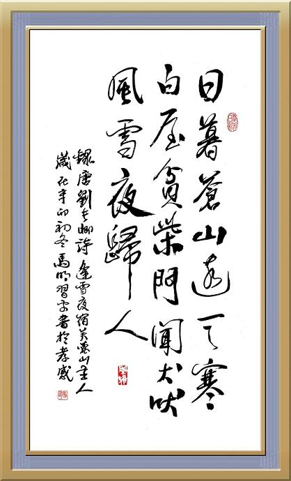 《逢雪宿芙蓉山主人》刘长卿唐诗原文赏析翻译注释 《逢雪宿芙蓉山主人》刘长卿唐诗原文赏析翻译注释