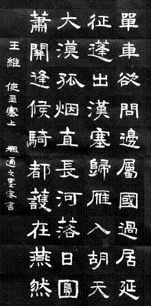《使至塞上》王维唐诗原文阅读翻译赏析 《使至塞上》王维唐诗原文阅读翻译赏析