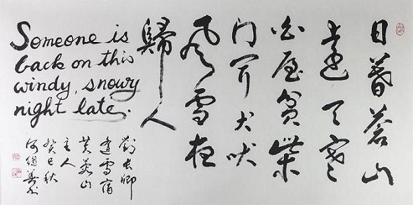 《逢雪宿芙蓉山主人》刘长卿唐诗原文赏析翻译注释 《逢雪宿芙蓉山主人》刘长卿唐诗原文赏析翻译注释