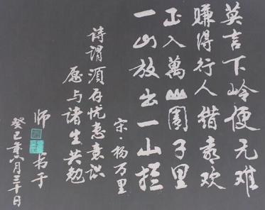 《过松源晨炊漆公店》杨万里宋代古诗原文阅读翻译赏析 《过松源晨炊漆公店》杨万里宋代古诗原文阅读翻译赏析